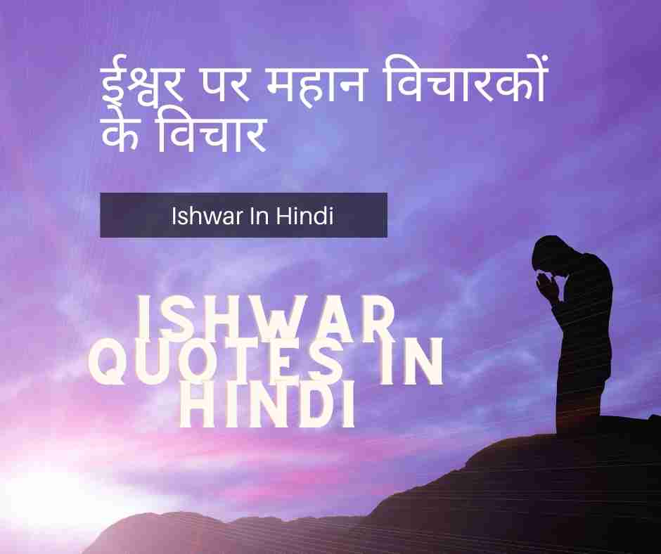 Ishwar In Hindi