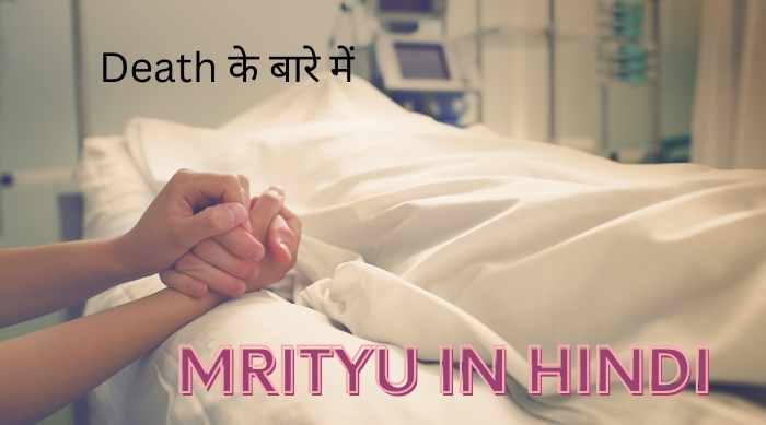 Mrityu In Hindi