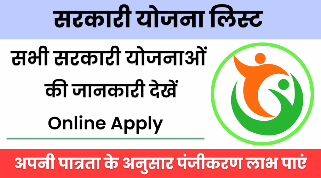 Sarkari Yojana 2024