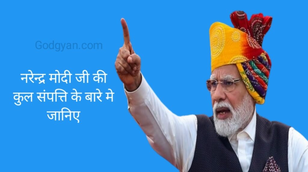 Narendra Modi Kul Sampatti