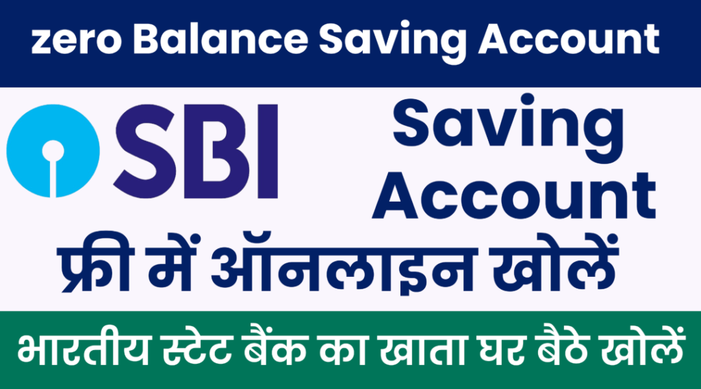 SBI बैंक में ऑनलाइन घर बैठे खाता खोले सिर्फ 10 मिनिट में SBI Bank Me Account