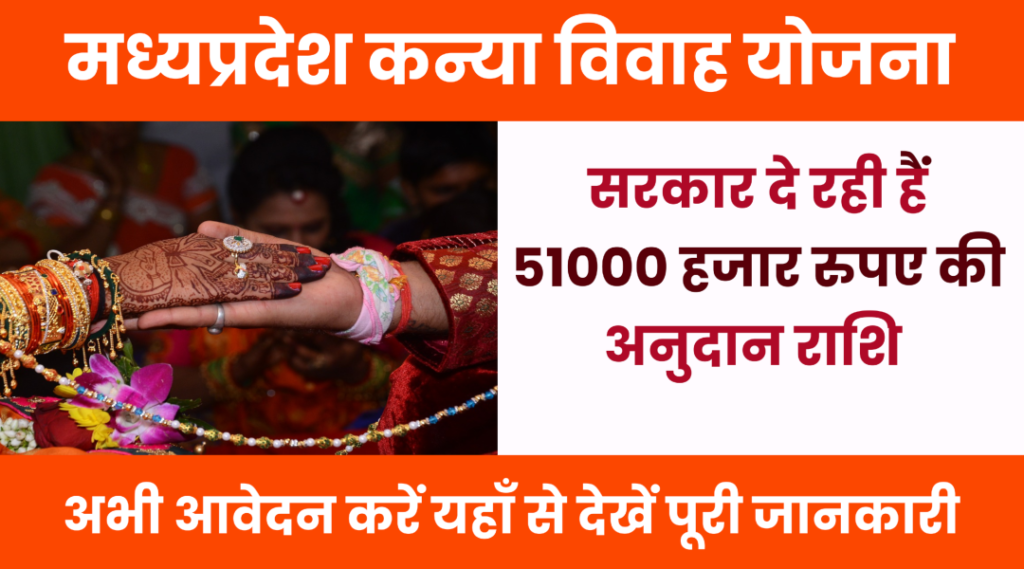 MP Kanya Vivah Yojana 2024