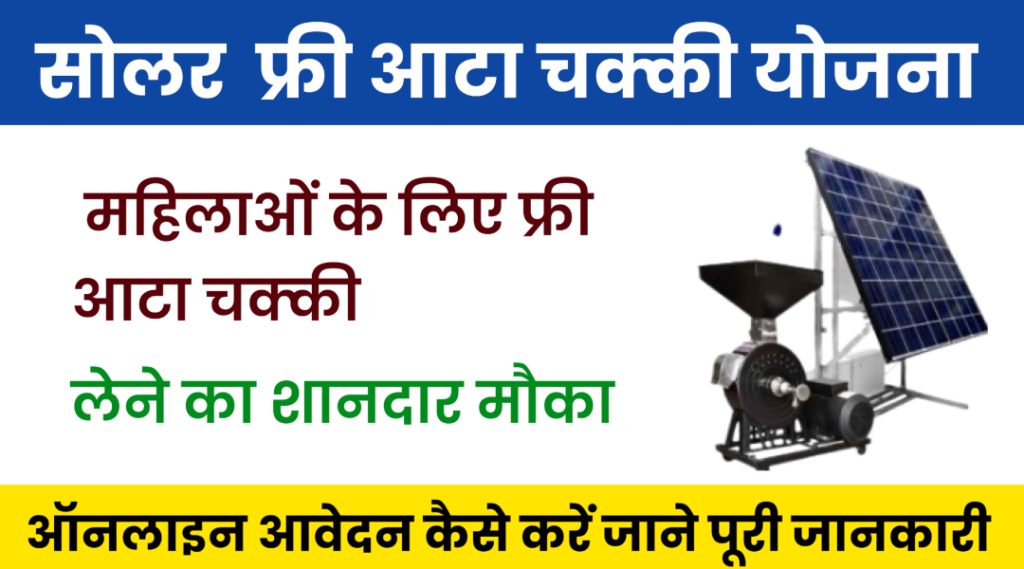 Solar Atta Chakki Yojana 2024 