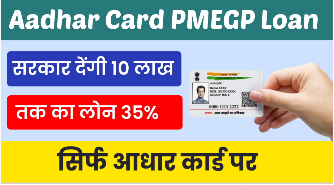 Aadhar Card PMEGP Loan Yojana 2024