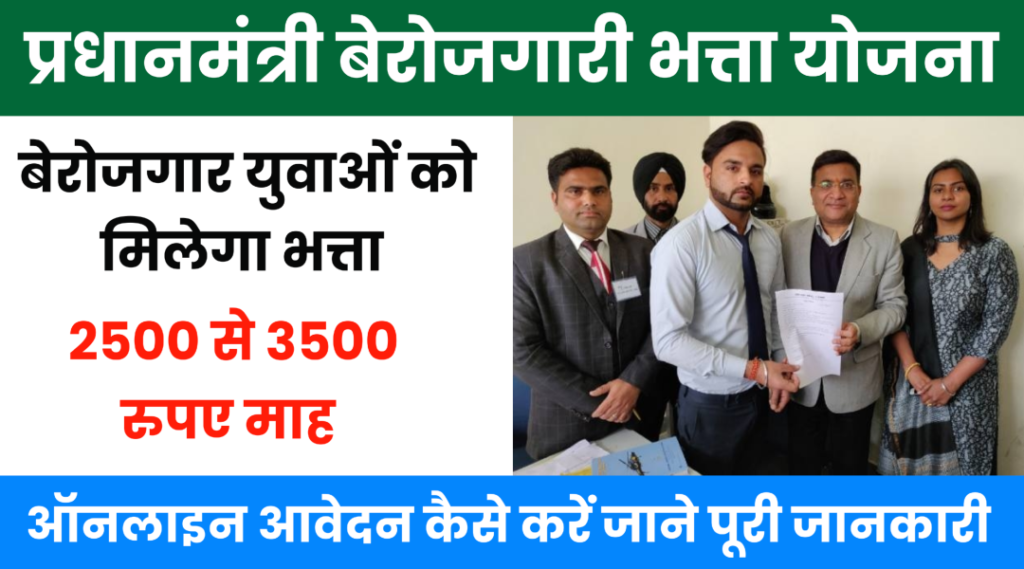 Berojgari Bhatta Yojana