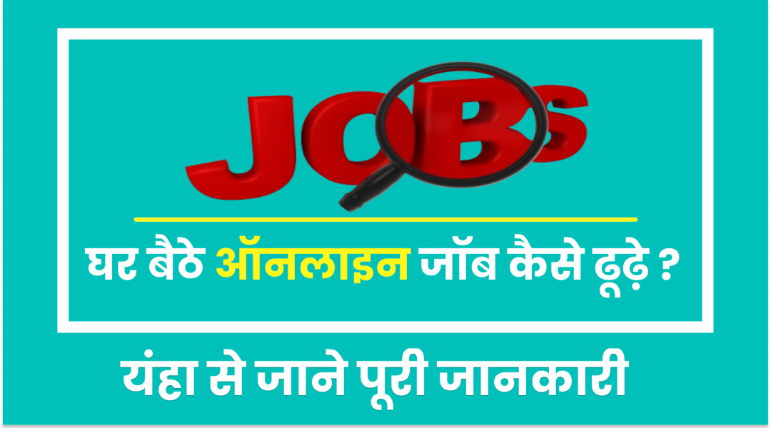 Sarkari or Private Job