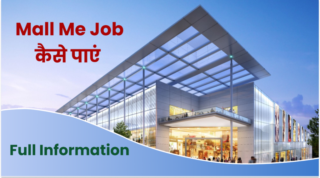 Mall Me Job Kaise Paye