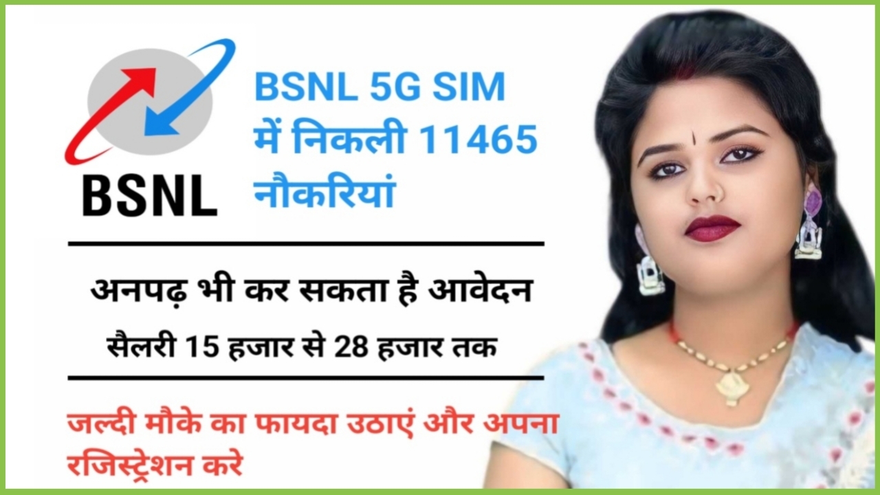 BSNL Me Job Kaise Paye?