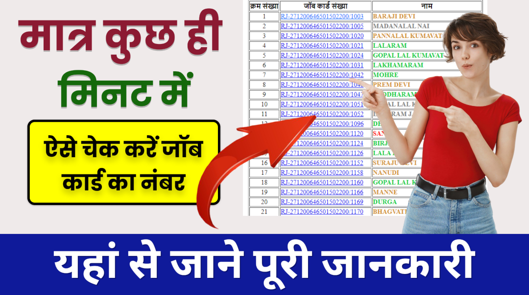 Job Card Nambar Kaise Chek Karen