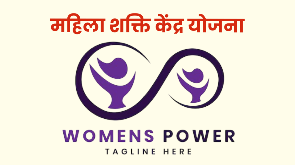 Mahila Shakti Kendra Scheme
